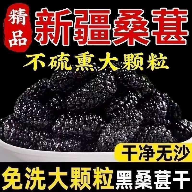 同仁堂（TRT）桑葚干特级 正宗新疆黑桑椹果干养生免洗即食 中药材饮泡水喝茶 特级桑葚干 250g*4罐 含罐装