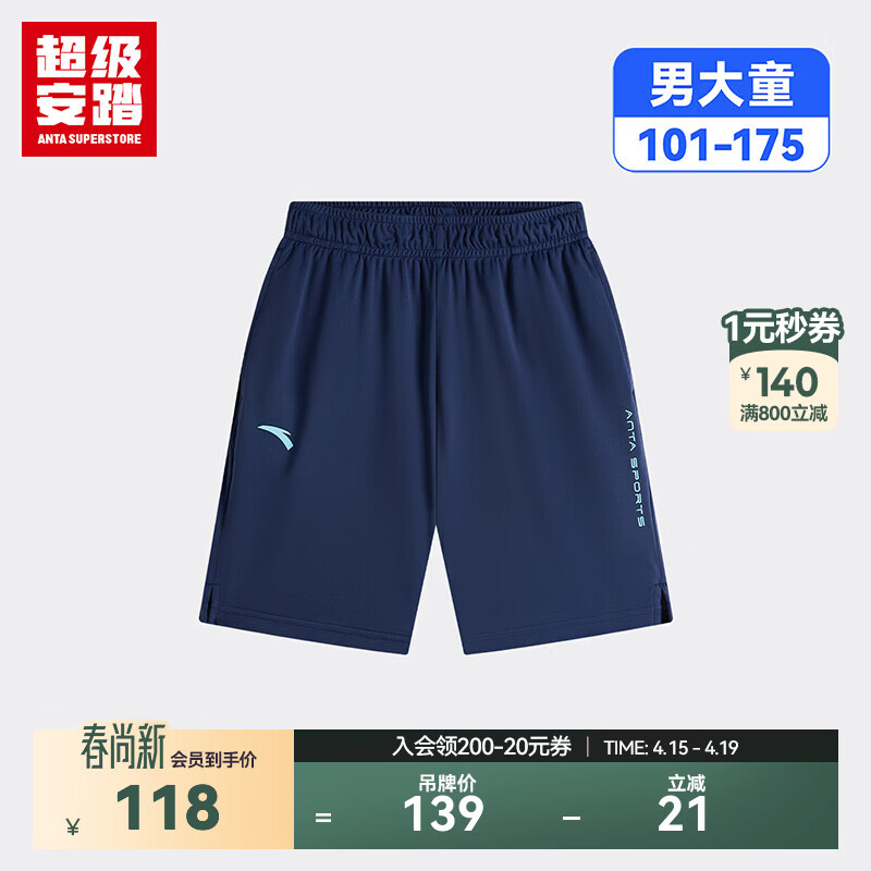 超级安踏儿童运动短裤男童夏季乒羽训练针织针织五分裤大童352627719U 近卫蓝-2 150