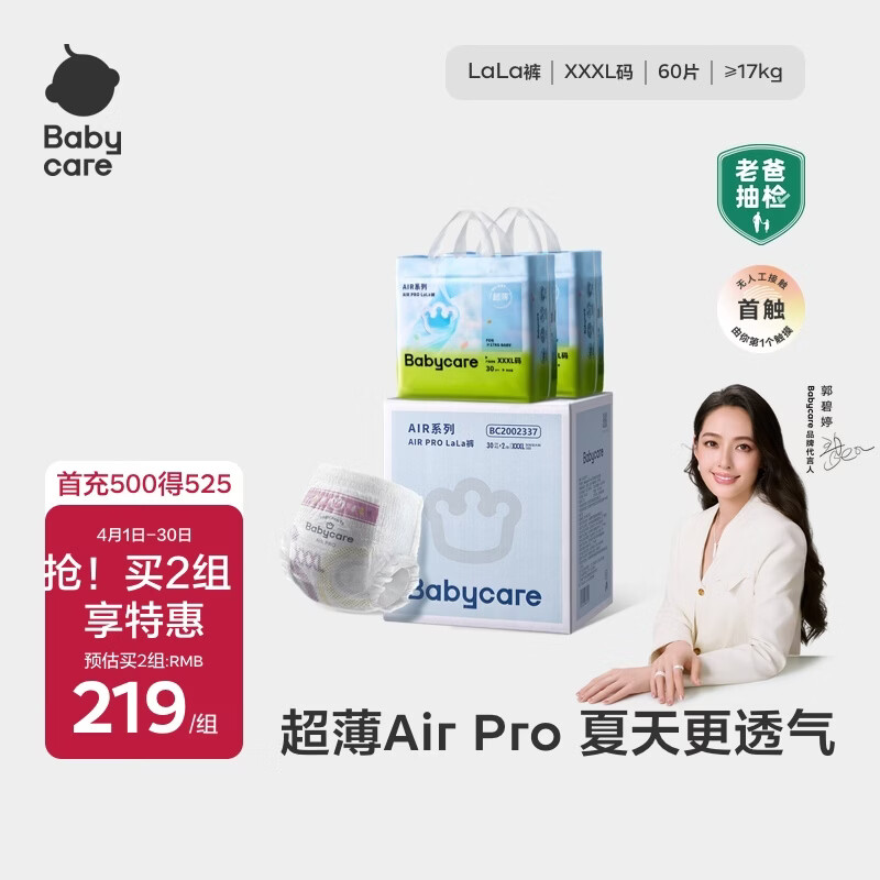 babycareAir pro拉拉裤夏季超薄透气尿不湿宝宝尿片bbc婴儿尿布加量装 拉拉裤3XL码 2包 60片 【≥17kg】