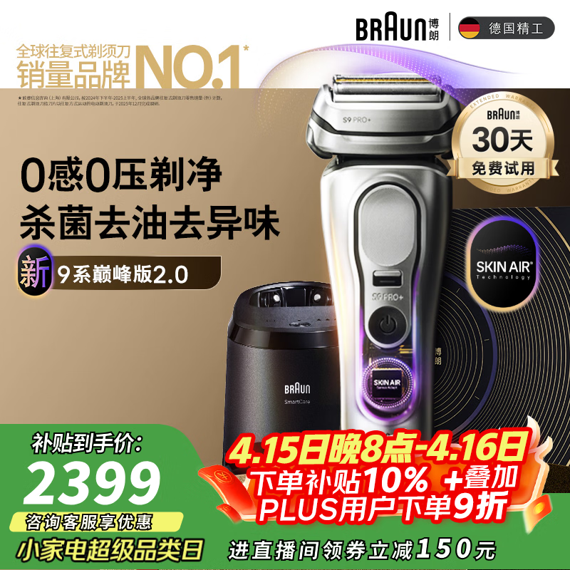 博朗新9系巅峰版2.0清洁护理中心电动剃须刀整机德国进口往复式礼盒款送老公男朋友生日礼物
