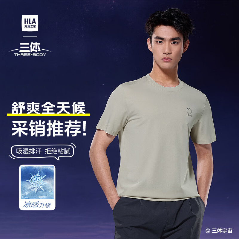 海澜之家短袖T恤男三体联名系列凉感抗菌吸湿排汗消臭短袖男夏季