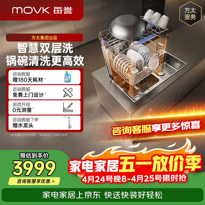 每誉【水槽式洗碗机YU10L】双层锅碗同洗80L大容量100℃蒸汽除菌不锈钢水槽一级水效美誉方太集团出品