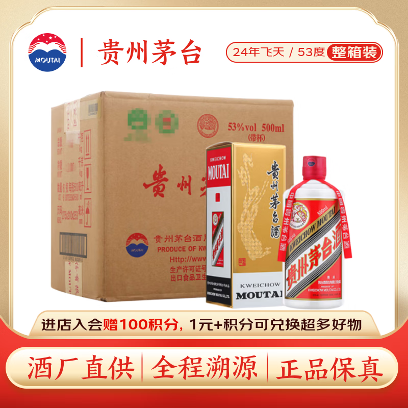 茅台 2024年 飞天 酱香型白酒 53度 500ml*6 整箱装【酒厂直供】