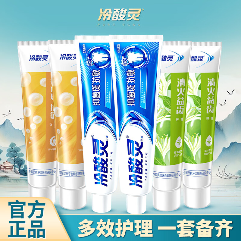 冷酸灵极地白按压式牙膏双重抗敏感牙齿酸痛清新口气美白护龈泵式牙膏 抑菌斑抗敏140g*2+清火120g*2+护敏120g*2