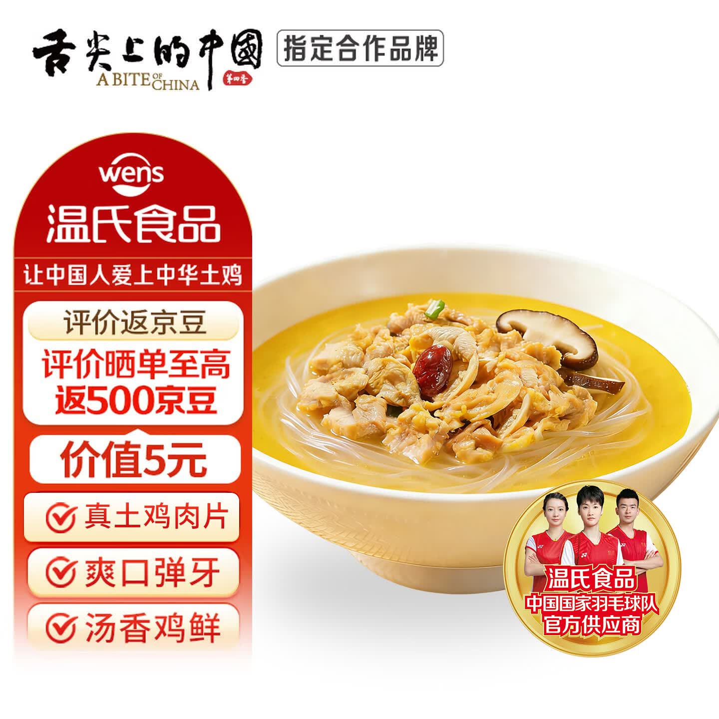 温氏液氮土鸡肉片米粉900g（180g*5包）散养土鸡 冷冻 3分钟速食