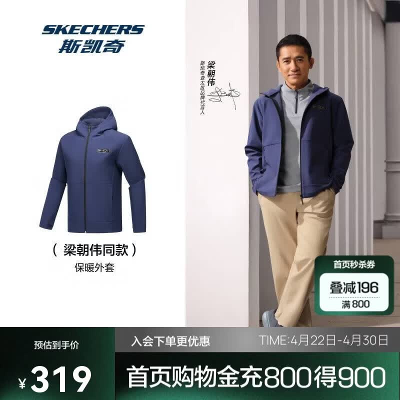 斯凯奇【梁朝伟同款】暮雨3.0保温防污抗静电软壳运动外套P425M075