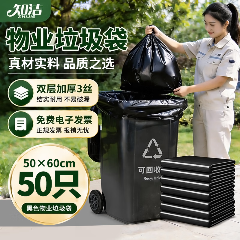 知洁平口垃圾袋黑色50*60cm50只双面3丝特大号加厚物业袋实惠装垃圾袋