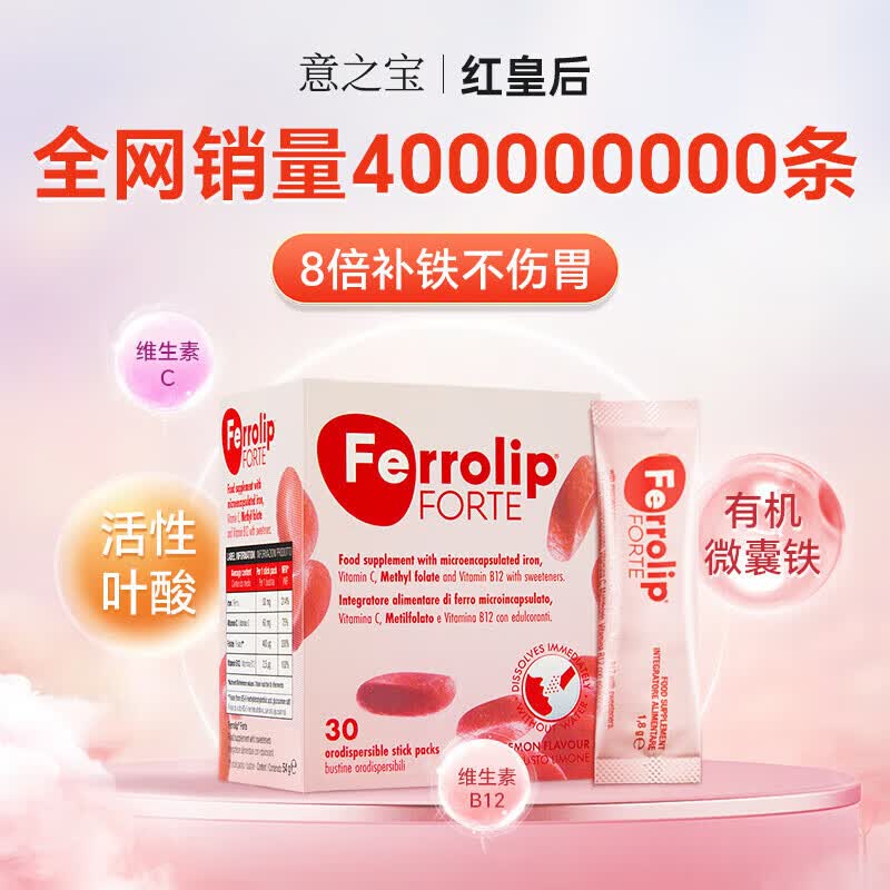 意之宝补铁剂红皇后育血粉铁粉PLUS 升级版 活性叶酸经期孕妇成人补铁 30袋*1盒