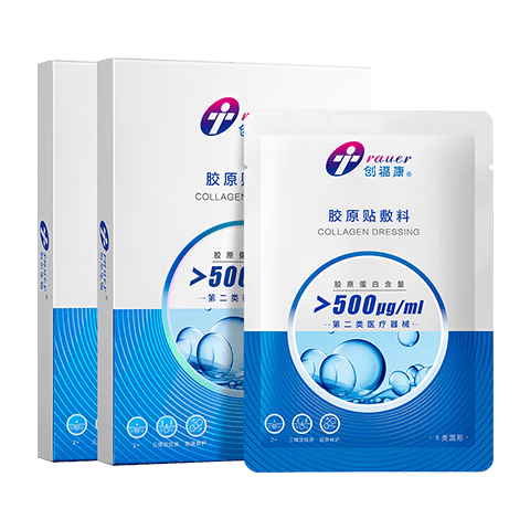 创福康胶原贴敷料500浓度2盒10片医用炎症痤疮疤痕减轻色沉