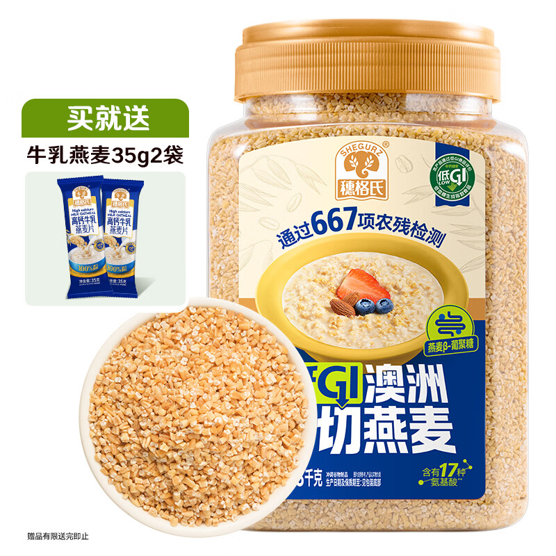 穗格氏（SHEGURZ）澳洲进口钢切燕麦1.8KG罐装 无添加蔗糖麦片营养早餐谷物代餐