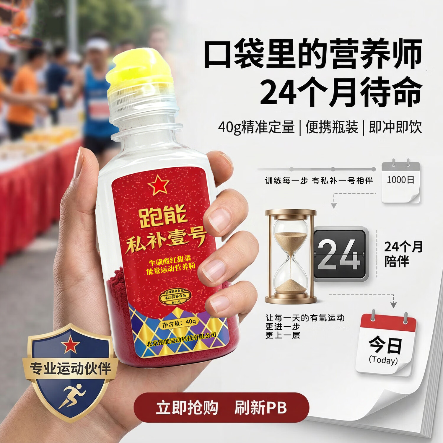 跑能红甜菜根私补1号高能量运动能量粉冲解剂饮料 马拉松替代能量胶 【2瓶跑全马】 40g*2瓶