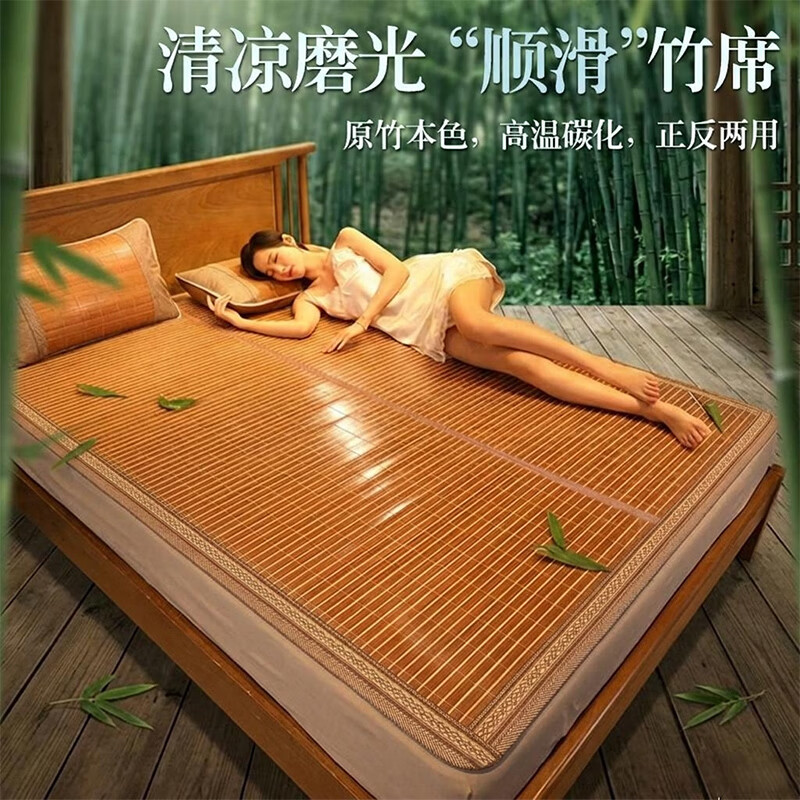 艾薇碳化头层竹青 凉席竹席 双人单席 简约水磨 1.5x2米【 双面可用】