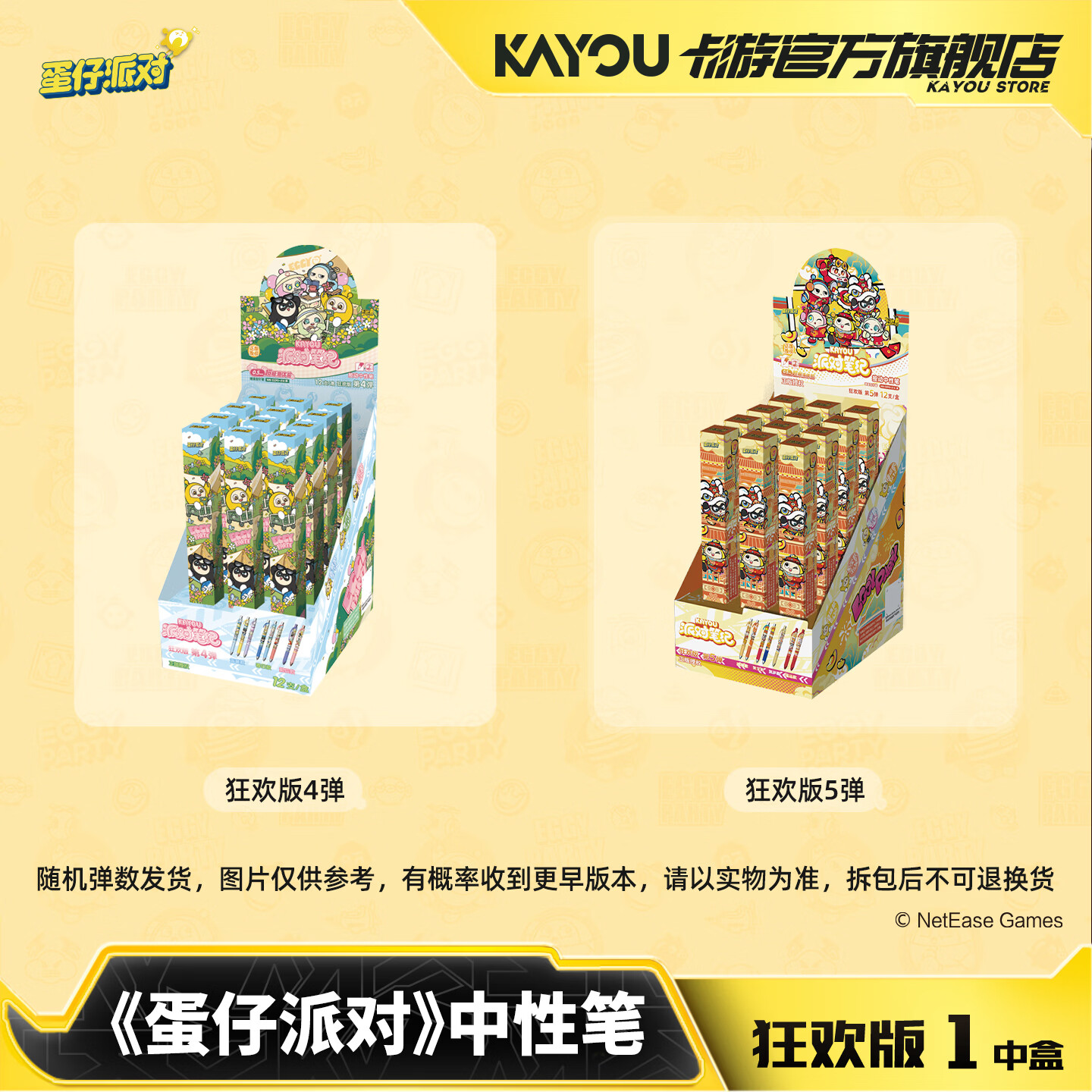 卡游（Kayou）蛋仔派对中性笔端盒狂欢版盲盒按动中性笔0.5mm黑笔水笔签字笔正版学生文具 生日礼物