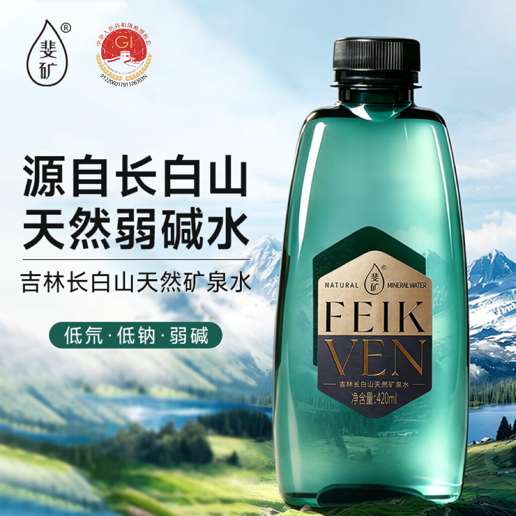 斐矿长白山饮用天然矿泉水420ml*12瓶 20.21元 - 线报酷