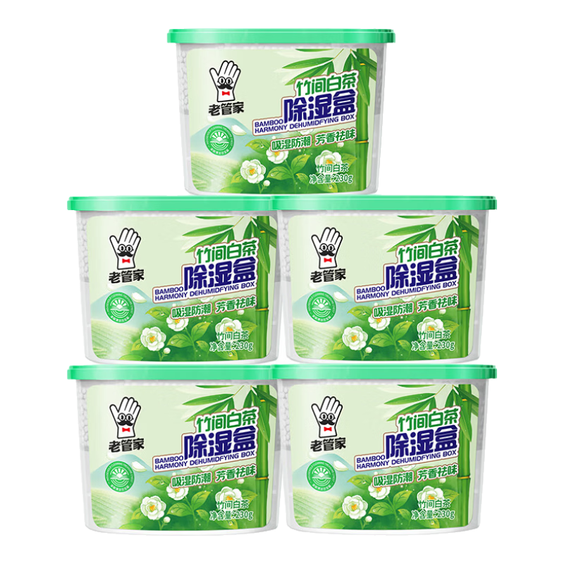 老管家竹间白茶除湿盒230g家用干燥剂室内衣柜房间汽车吸湿袋防霉防潮剂 230g*5盒【爆款推荐】