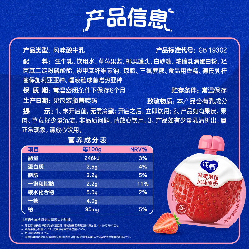 蒙牛纯甄吸吸酸奶「草莓果粒」100g*10袋*1提 宝宝酸奶袋装儿童酸牛奶