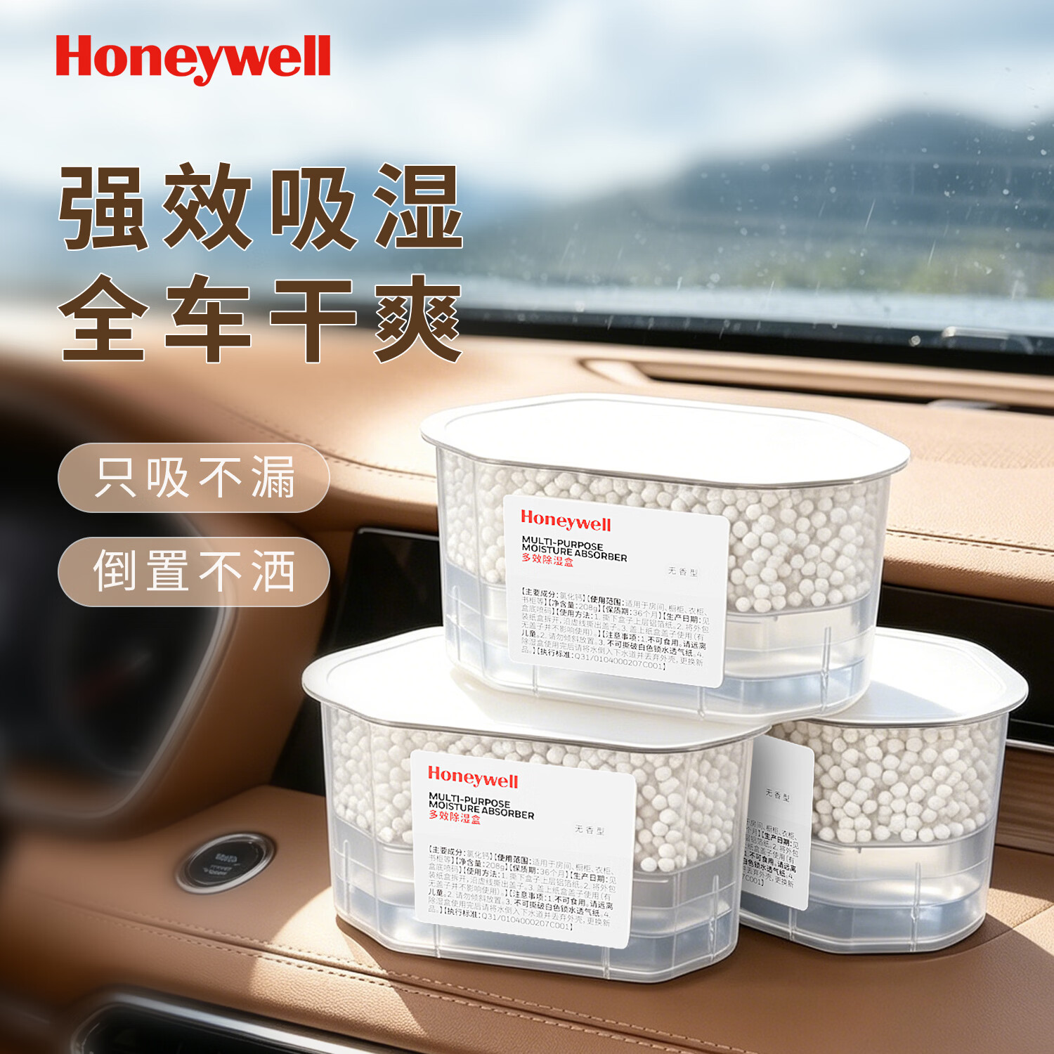 霍尼韦尔车内除湿盒汽车干燥剂防潮车载巨吸湿专用回南天梅雨季 【车内吸湿-高效装】6盒