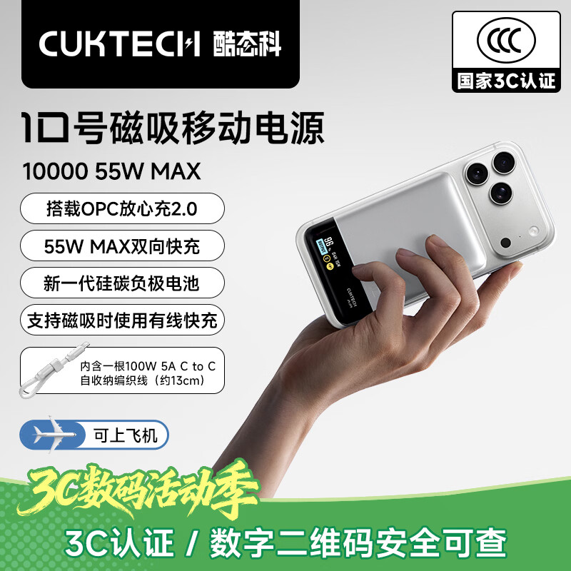 CUKTECH酷态科10号超级磁吸电能卡55W充电宝电芯10000毫安时快充移动电源兼容MagSafe适用小米苹果17