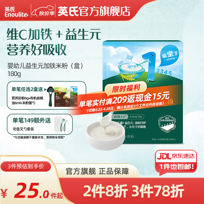 英氏米粉婴儿高铁独立小包装宝宝米粉荤素果蔬6-12个月米糊婴儿细腻 【1阶6月+】益生元加铁 180g*1盒