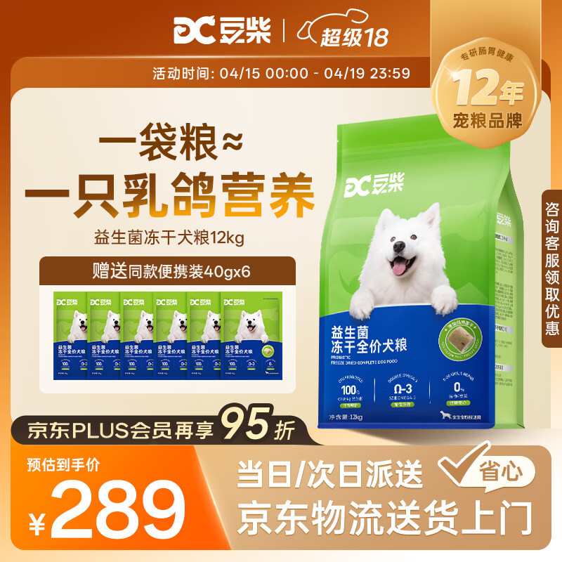 豆柴（docile）乳鸽冻干狗粮益生菌中大小型成幼犬通用低敏护肠12kg【宠物金选】