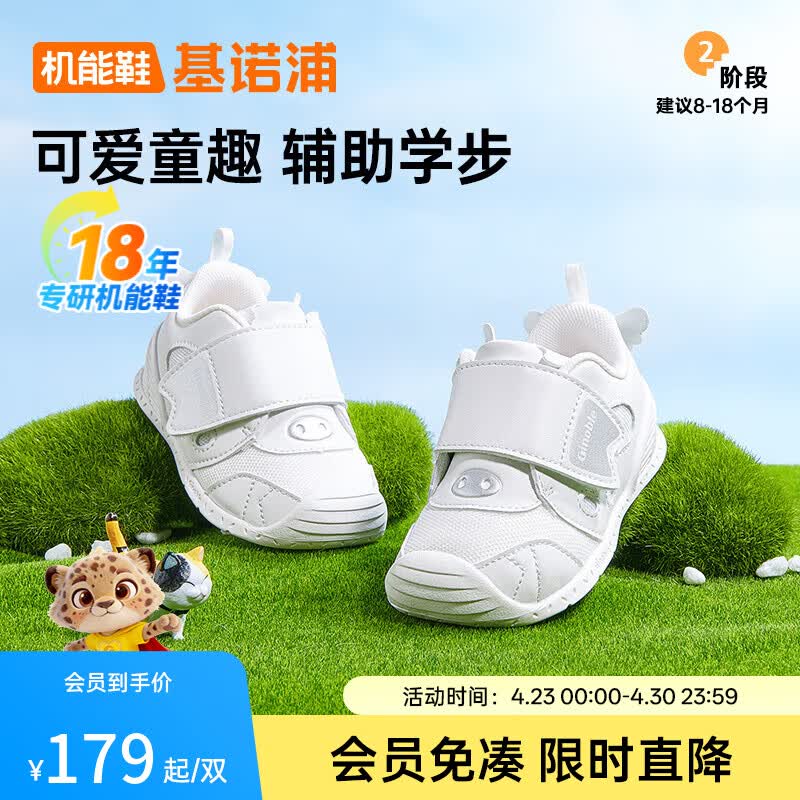 基诺浦宝宝学步鞋男女 春季软底透气婴儿鞋春秋 儿童可爱机能鞋GB2437 白色/银色 19.5 120mm 适合脚长116-124mm