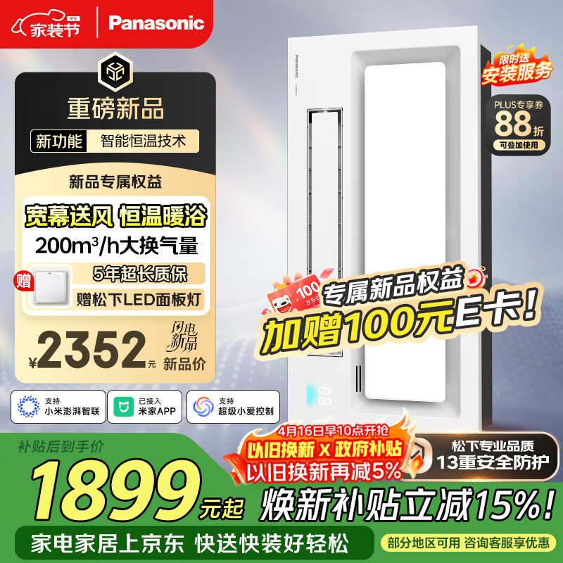 松下（Panasonic）智能浴霸 暖风照明排气一体 支持米家 风暖浴霸恒温 浴室R7 Air
