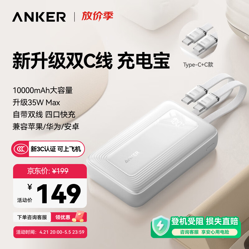 ANKER���� ˫C�߳�籦 10000mAh 35W��� �ƶ���Դ ��ɫ 131Ԫ