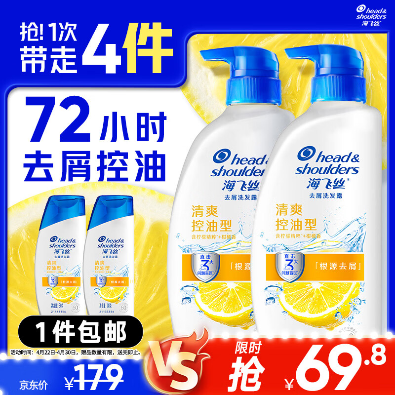 海飞丝去屑洗发水男士女士清爽去油500g*2+80g*2洗头膏控油洗发水套装
