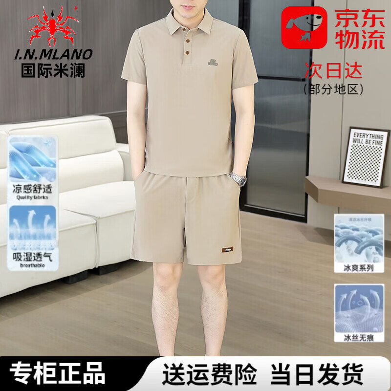 国际米澜高端夏季冰丝速干短袖t恤套装男休闲男装翻领帅气运动搭 【凉感速干】卡其色 不起球/不掉色/不变形 XL 适合135-155斤 京东折扣/优惠券