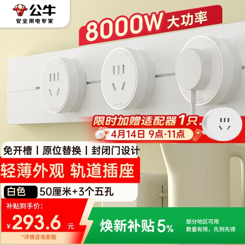 公牛（BULL）大师轨道插座可移动插线板轨道式导轨插排餐边柜 开关插座面板 轻薄款GB3  50厘米+3个五孔 白色