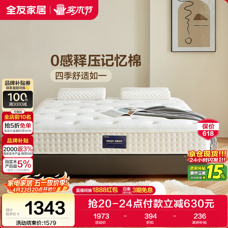 全友家居 进口乳胶床垫1.8x2米独立袋装弹簧床垫卧室家用双面可用床垫