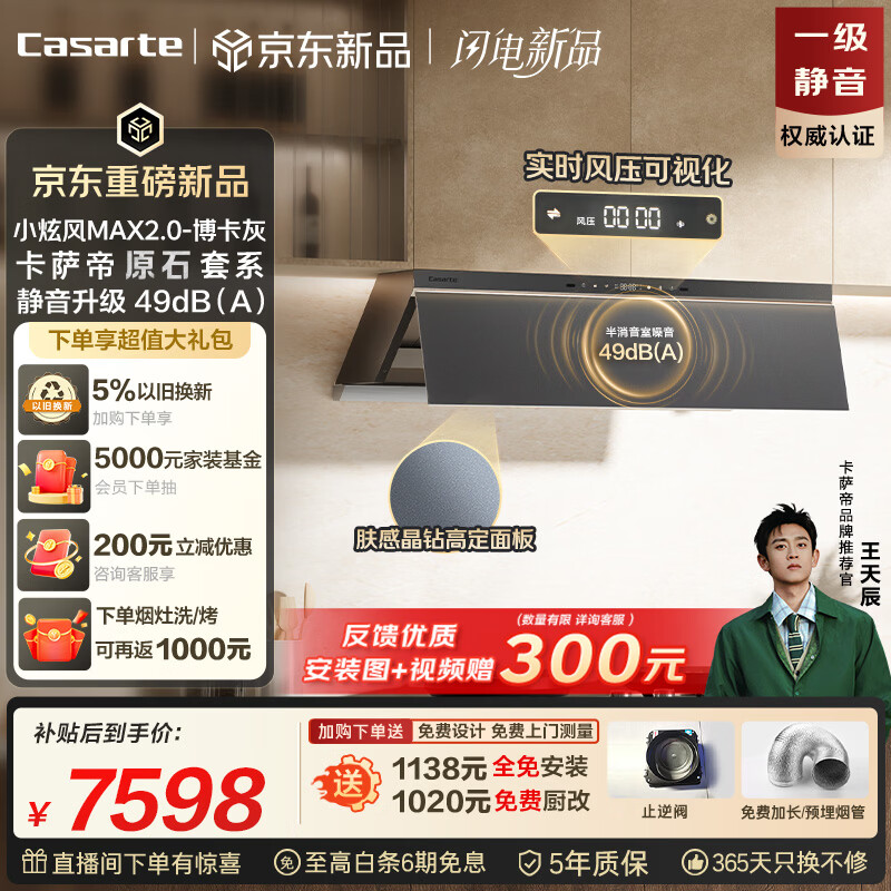 卡萨帝（Casarte）小炫风max2.0静音油烟机 原石小旋风吸油烟机套装上门安装以旧换新1500pa风压 32风量 Y5Ultra(灰)