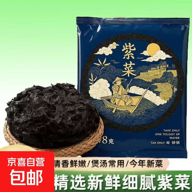 正宗霞浦头水紫菜圆饼无沙免洗独立小包装干货煲汤凉拌菜食材批发 福建霞浦纯紫菜8克*5包（单人装）