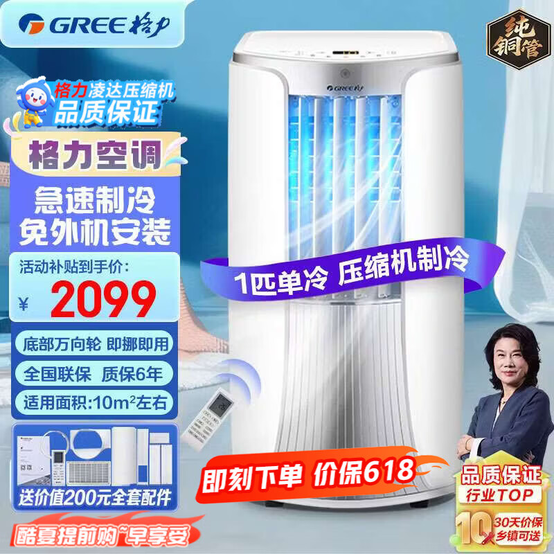 格力单冷大1匹移动空调立式小空调家用客厅厨房空调一体机无外机免安装空调便携移动强劲制冷快速降温 【前出风+独立除湿】大1匹单冷