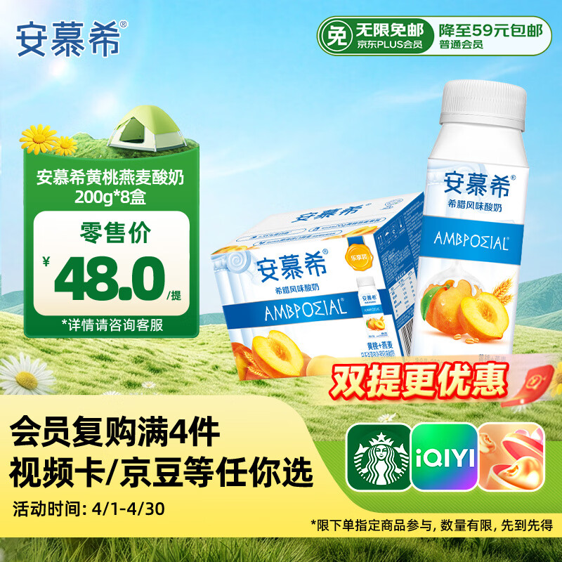 伊利安慕希黄桃燕麦风味酸牛奶200g*8盒/箱 1月产