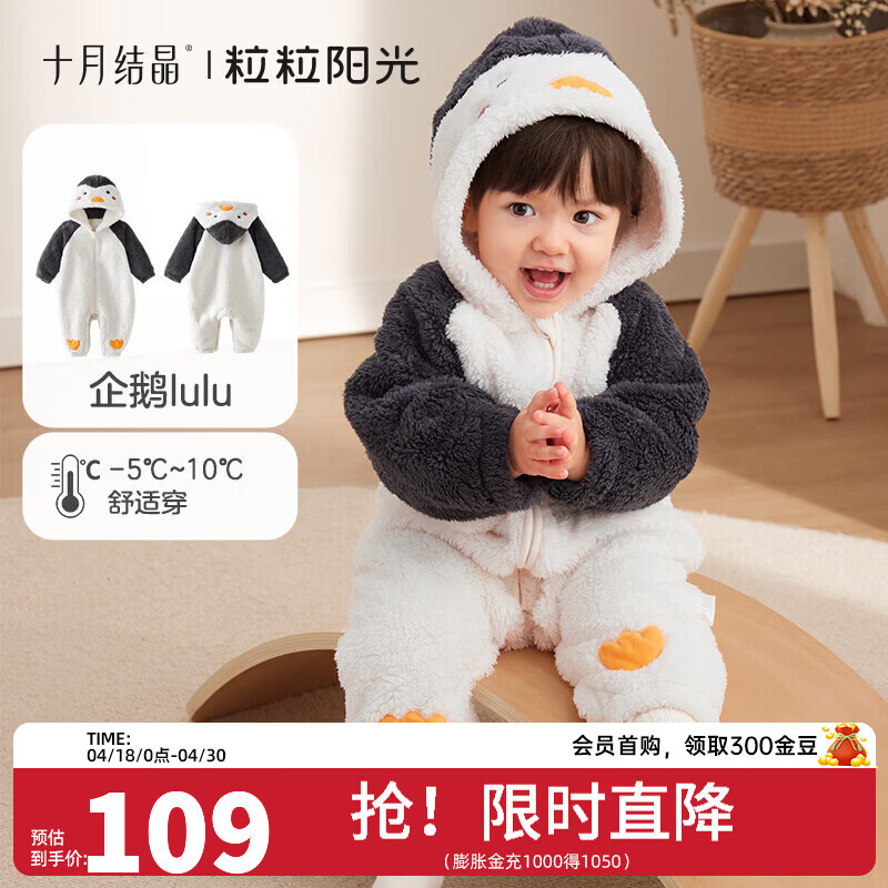 十月结晶粒粒阳光童装婴儿连体衣哈衣爬服加厚暖绒绒婴儿衣服冬装 【叠穿推荐-5-10°C】抗静电-企鹅lulu 66cm