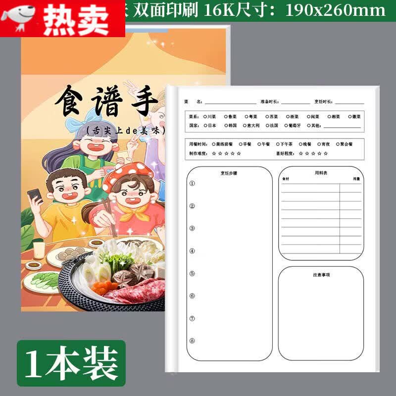 御阅食谱手账美食手帐本旅行特色餐饮地图16k菜单烘焙配方记录本 养生美食吃货手账本 食谱菜谱笔记本 1本食谱手账