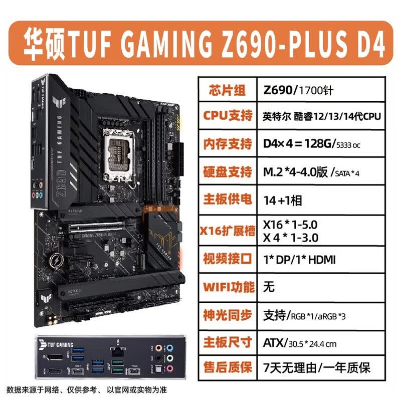 华硕（ASUS）Z690-A/P/F/I/G/E吹雪/PLUS-WIFI/GAMING重炮手微星Z790主板 华硕 TUF Z690-PLUS-D4（重炮手）