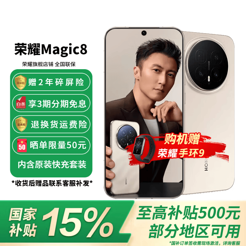 ��ҫ Magic8 �ֻ� ��ҹ�񳤽� ���ս� 12+512G 3899Ԫ