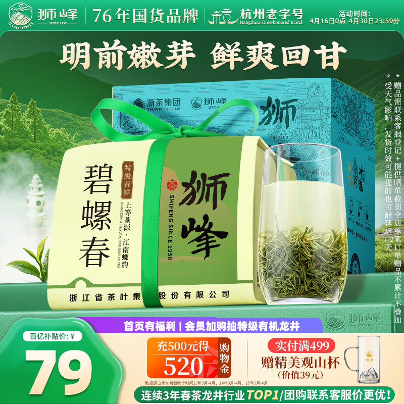 狮峰牌绿茶碧螺春茶叶 明前特级250g狮绿纸包礼盒装送长辈送礼自己喝