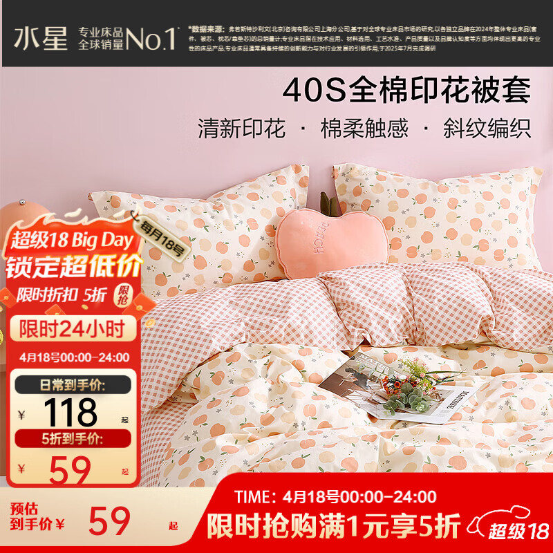 水星家纺集团出品 百丽丝被套单件 100%全棉被套 学生纯棉被罩被套 (100%全棉&amp;自然花卉系列) 桃子 150cm*210cm
