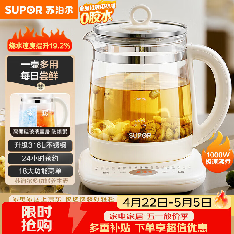 苏泊尔（SUPOR）养生壶 316L不锈钢 1.5L煮茶器花茶壶 恒温水壶烧水壶电热水壶 办公室保温煮茶壶 SW-15YJ05