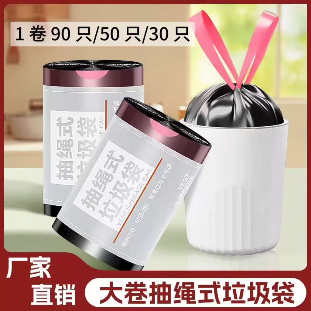 抽绳垃圾袋家用加厚手提式厨房宿舍自动收口带绳拉收塑料袋收纳袋 彩色