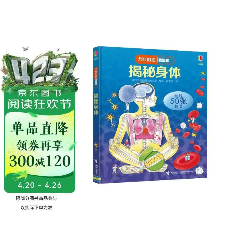 尤斯伯恩看里面 揭秘身体（新版） 