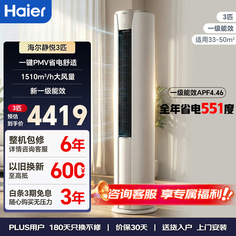 海尔空调3匹柜机 客厅立式柜机 一级能效变频 冷暖两用 防直吹KFR-72LW/28KCA81U1(冰雪白)