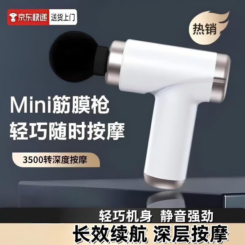 【优选好物】筋膜枪肌肉放松电动按摩器多功能健身瘦身捶背迷你小型筋膜枪按摩枪 白色 京东折扣/优惠券