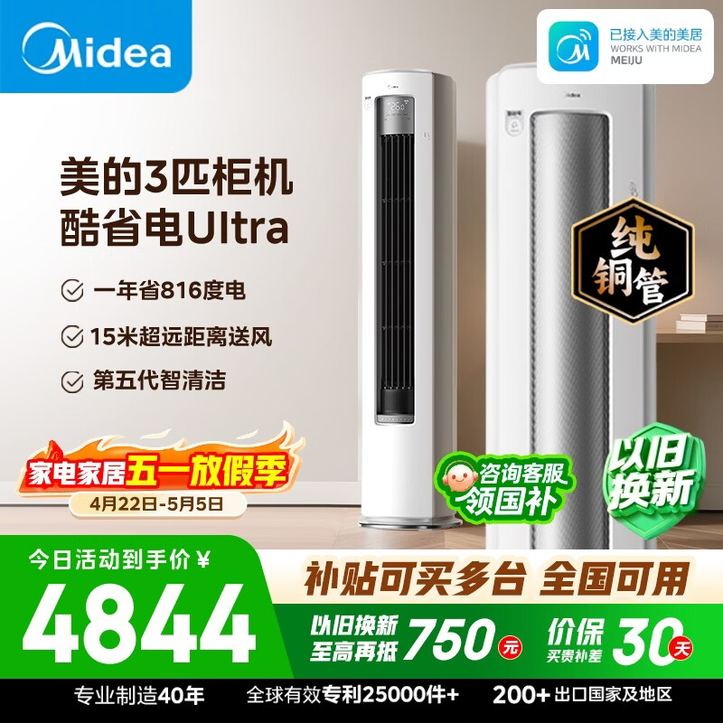 美的空调 酷省电Ultra 大3匹 一级能效省电神机双排纯铜管 客厅立式柜机KFR-72LW/N8KS1-1U