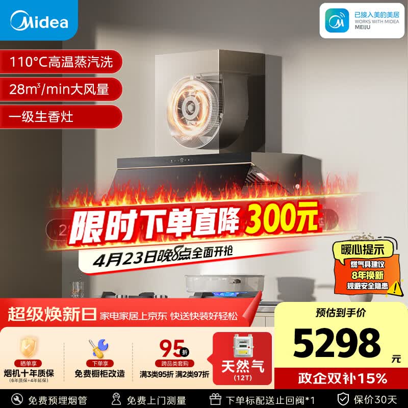 美的（Midea）【蒸汽洗AK7pro】抽吸排油烟机顶侧一体28大吸力烟机燃气灶具NH529聚能仓灶天然气【套装商品】