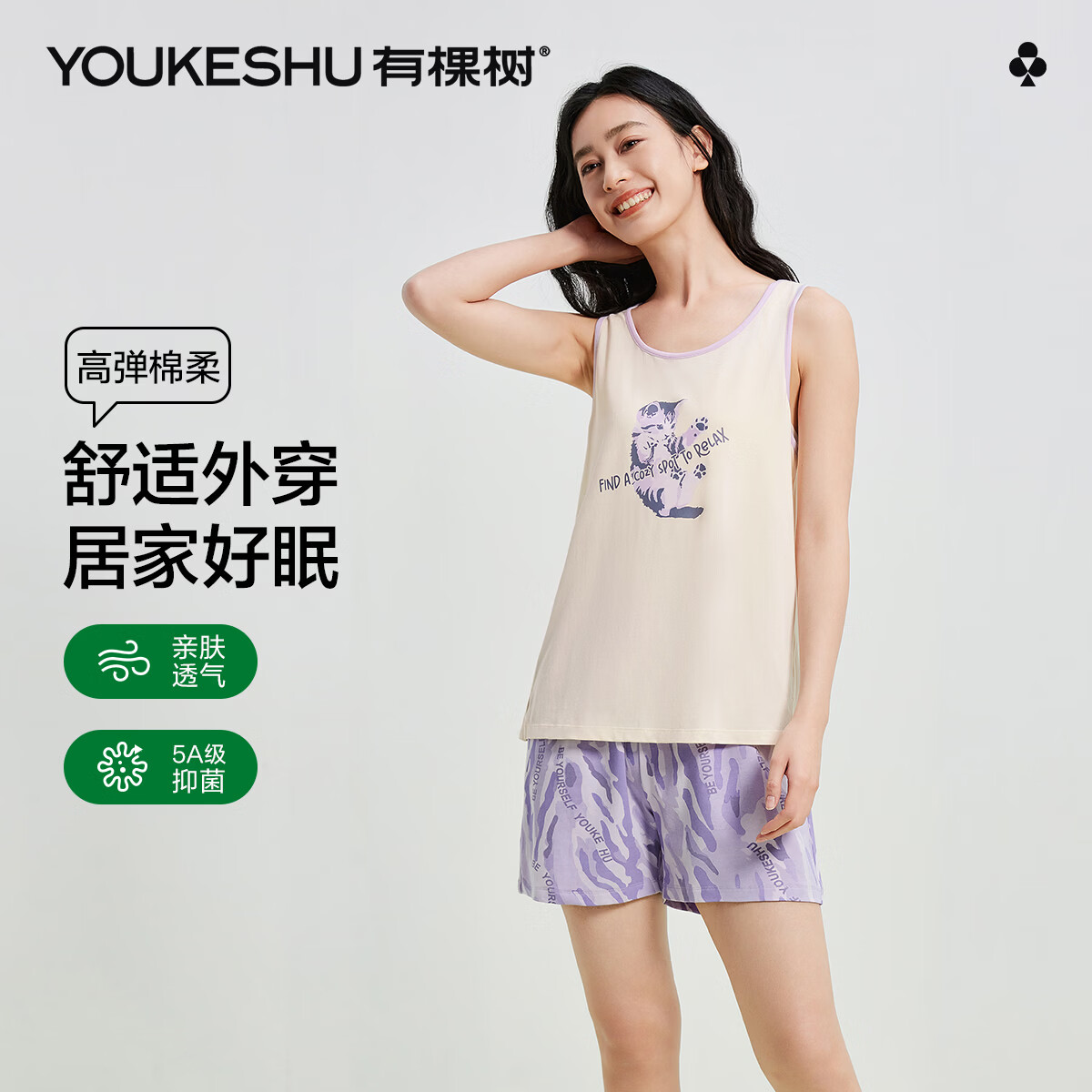 有棵树（YOUKESHU）女士睡衣女5A抑菌柔软舒适透气背心短裤家居服可外穿两件套 米色 M 80-100斤