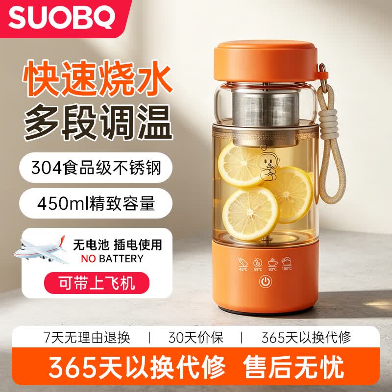 SUOBQ苏泊电热杯热水壶双层加厚玻璃防烫出差便携热水杯迷你养生壶养生杯恒温杯大容量办公室煮茶带滤网 0.45L 橙色电热杯